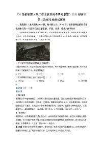 浙江省名校新高考研究联盟（Z20联盟）2022-2023学年高三地理第二次联考试题（Word版附解析）