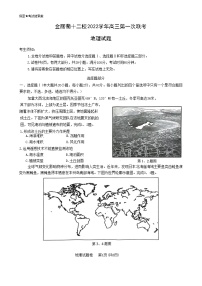 浙江省金丽衢十二校2022-2023学年高三地理上学期第一次联考（一模）试题（Word版附答案）