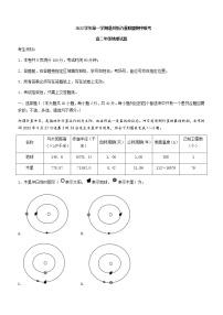 2022-2023学年浙江省温州新力量联盟高二上学期期中联考地理