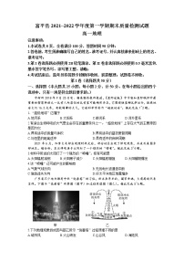 陕西省渭南市富平县2021-2022学年高一上学期期末地理试题（有答案）