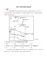 新高中地理高考专题01 地球与地图（精选练习）-备战2022年高考地理一轮复习考点帮（新高考专用）(原卷版）