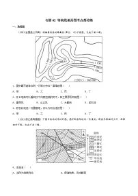 新高中地理高考专题02 等高线地形图（精选练习）-备战2022年高考地理一轮复习考点帮（新高考专用）（原卷版）