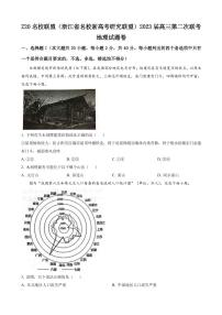 2022-2023学年浙江省名校新高考研究联盟（Z20联盟）高三第二次联考试题  地理（PDF版）