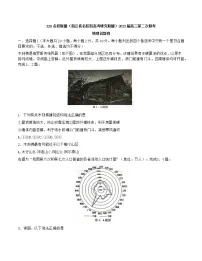 2023浙江省名校新高考研究联盟(Z20联盟)高三第二次联考试题地理含答案