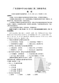 2023广州实验中学高三上学期第二次阶段考试地理含答案