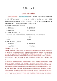 新高中地理高考专题11 工业-2019年高考真题和模拟题分项汇编地理（解析版）