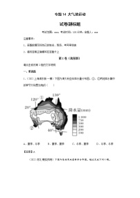 新高中地理高考专题14大气的运动