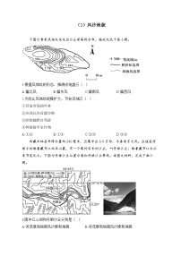 2023届高考地理二轮复习 地貌题型专练（2）风沙地貌