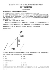 2023西宁湟川中学高二上学期12月月考试题地理含答案