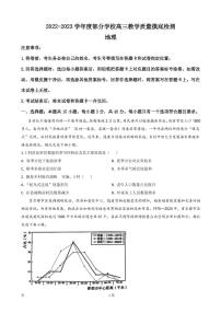 2022-2023学年山东省淄博市部分学校高三上学期12月摸底考试 地理（PDF版）