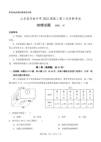 2023届山东省实验中学高三上学期12月第三次诊断考试地理试题 PDF版