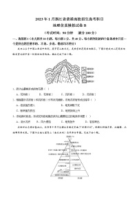 2023年1月浙江省普通高校招生选考科目考试地理仿真模拟试卷B （解析版）