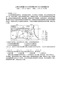 2023重庆市三峡名校联盟高二上学期秋季联考试题地理含答案