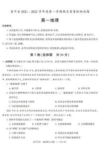 陕西省渭南市富平县2021-2022学年高一上学期期末考试地理试题（有答案）