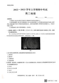 2022-2023学年河北省沧州市高二上学期11月期中考试地理PDF版含答案