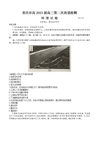 2023届重庆市南开中学校高三上学期第二次质量检测 地理试题含答案