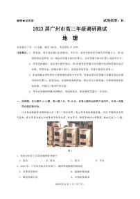 2023届广东省广州市高三年级调研测试（零模）地理试题（含答案）