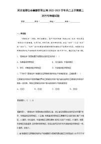 2022-2023学年河北省邢台市襄都区等五地高二上学期第三次月考地理试题含解析