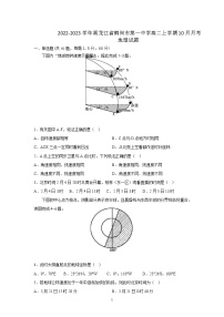 2022-2023学年黑龙江省鹤岗市第一中学高二上学期10月月考地理试题Word版