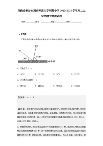 2022-2023学年湖南省长沙市湖南师范大学附属中学高二上学期期中地理试题含解析