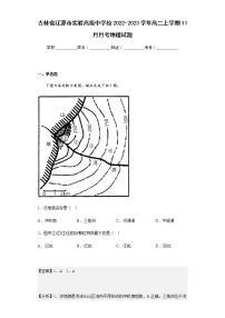 2022-2023学年吉林省辽源市实验高级中学校高二上学期11月月考地理试题含解析