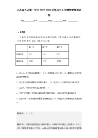 2022-2023学年江西省九江第一中学高二上学期期中地理试题含解析