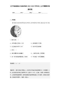 2022-2023学年辽宁省抚顺市六校协作体高二上学期期中地理试题含解析