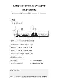 陕西省榆林市神木中学2021-2022学年高二上学期第四次月考地理试题含解析