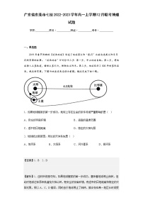 2022-2023学年广东省东莞市七校高一上学期12月联考地理试题含解析