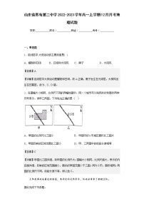 2022-2023学年山东省青岛第二中学高一上学期12月月考地理试题含解析