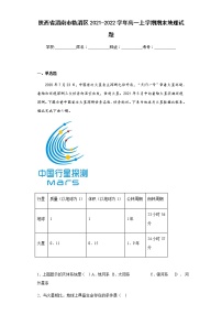 2021-2022学年陕西省渭南市临渭区高一上学期期末地理试题含解析