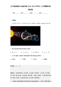 2022-2023学年辽宁省抚顺市六校协作体高一上学期期中地理试题含解析