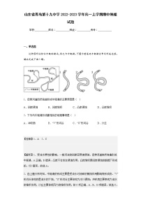 2022-2023学年山东省青岛第十九中学高一上学期期中地理试题含解析