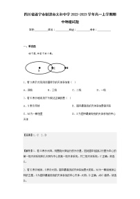 2022-2023学年四川省遂宁市射洪市太和中学高一上学期期中地理试题含解析