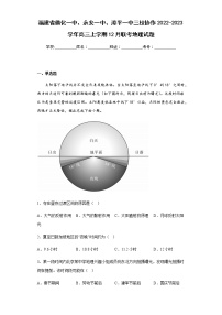 2022-2023学年福建省德化一中、永安一中、漳平一中三校协作高三上学期12月联考地理试题含解析