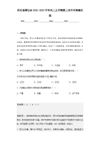 2022-2023学年河北省邢台市高三上学期第三次月考地理试题含解析