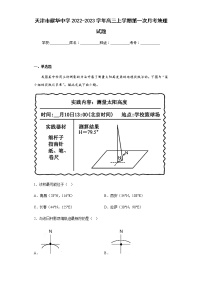 2022-2023学年天津市耀华中学高三上学期第一次月考地理试题含解析