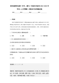 2022-2023学年贵州省凯里市第一中学、都匀一中新高考协作高一上学期第一次联合考试地理试题含解析