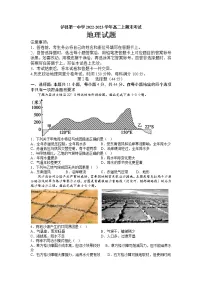 四川省泸县第一中学2022-2023学年高二上学期期末考试地理试题