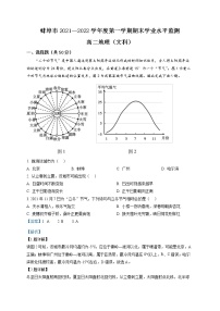 2022蚌埠高二上学期期末地理试题含解析