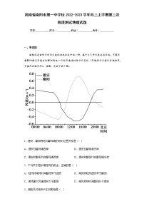 2022-2023学年河南省南阳市第一中学校高三上学期第三次阶段测试地理试题含解析