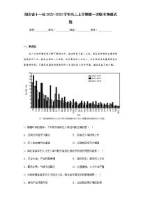 2022-2023学年湖北省十一校高三上学期第一次联考地理试题含解析