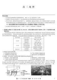 2023九师联盟高三12月联考地理试卷及参考答案