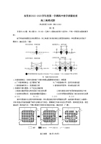 2023东莞高三上学期期末地理无答案