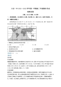 2022六安一中高二上学期期末地理试题含解析