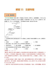 2023年高考地理二轮复习试题（浙江专用）专题11 交通专题（Word版附解析）