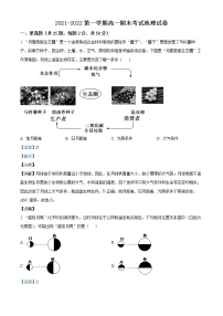 安徽省六安中学2021-2022学年高一地理上学期期末试题（Word版附解析）