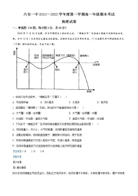 安徽省六安市第一中学2021-2022学年高一地理上学期期末试题（Word版附解析）