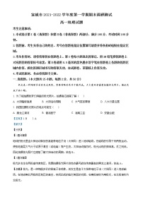 安徽省宣城市2021-2022学年高一地理上学期期末调研试题（Word版附解析）