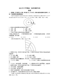 湖南省部分学校2022-2023学年高一地理上学期12月选科调研考试试卷（Word版附答案）